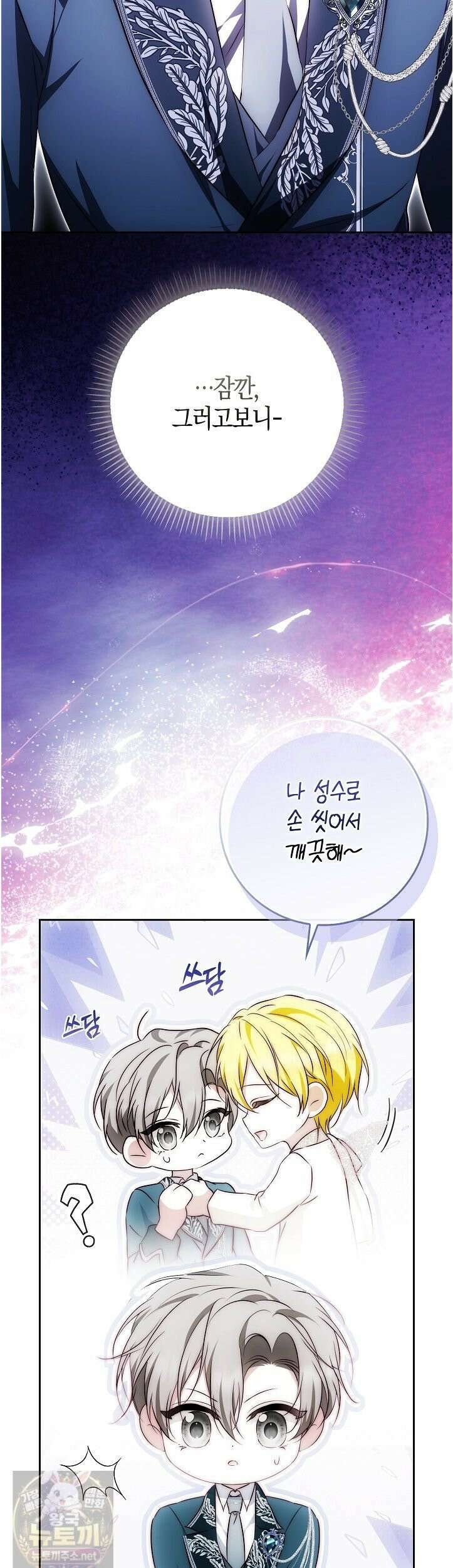 가짜 집착광공에게 집착하는 진짜들 46화 37