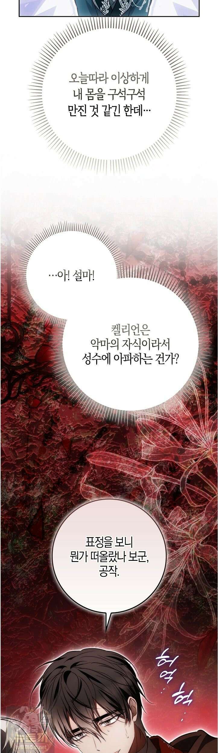 가짜 집착광공에게 집착하는 진짜들 46화 38