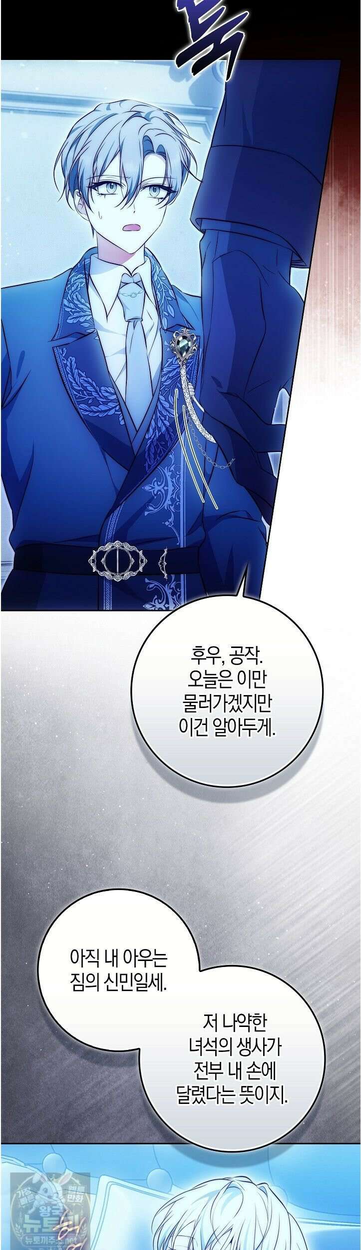 가짜 집착광공에게 집착하는 진짜들 46화 40