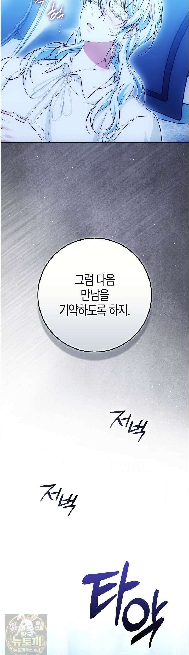 가짜 집착광공에게 집착하는 진짜들 46화 41