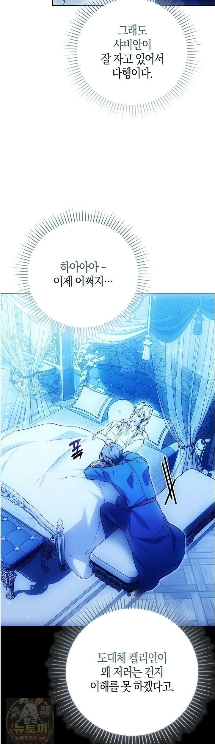 가짜 집착광공에게 집착하는 진짜들 46화 44