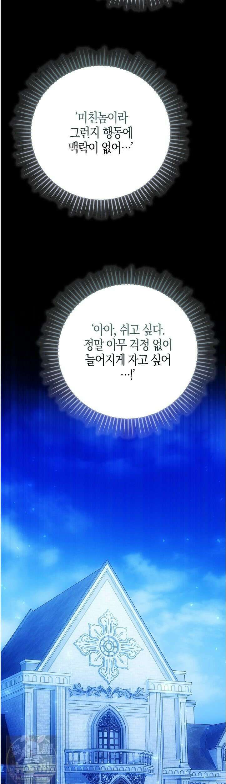 가짜 집착광공에게 집착하는 진짜들 46화 45