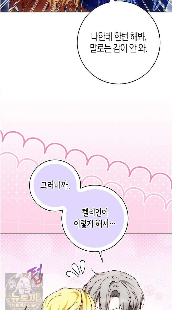 가짜 집착광공에게 집착하는 진짜들 46화 48