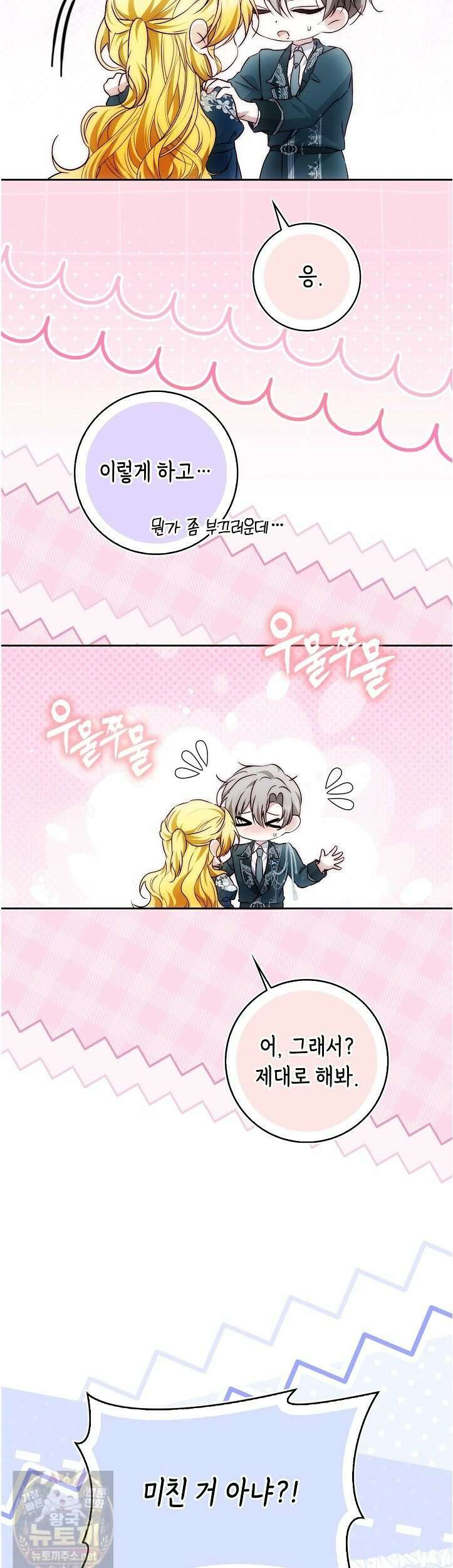가짜 집착광공에게 집착하는 진짜들 46화 49