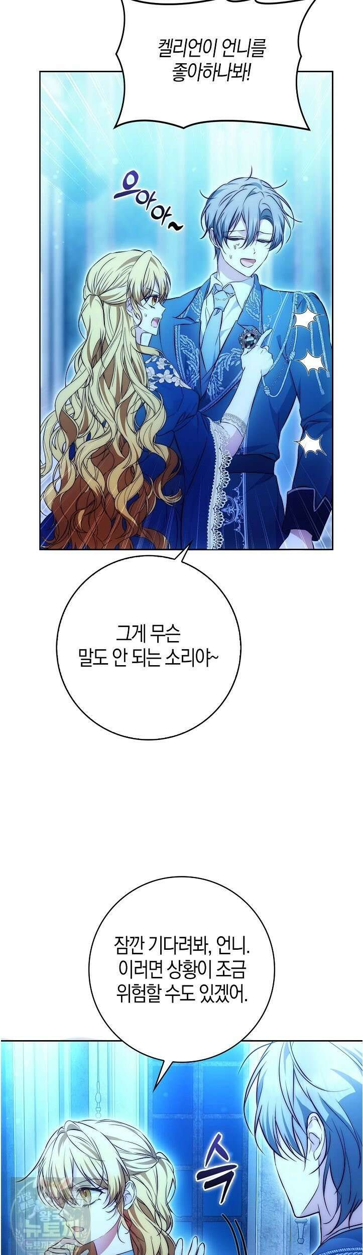 가짜 집착광공에게 집착하는 진짜들 46화 51