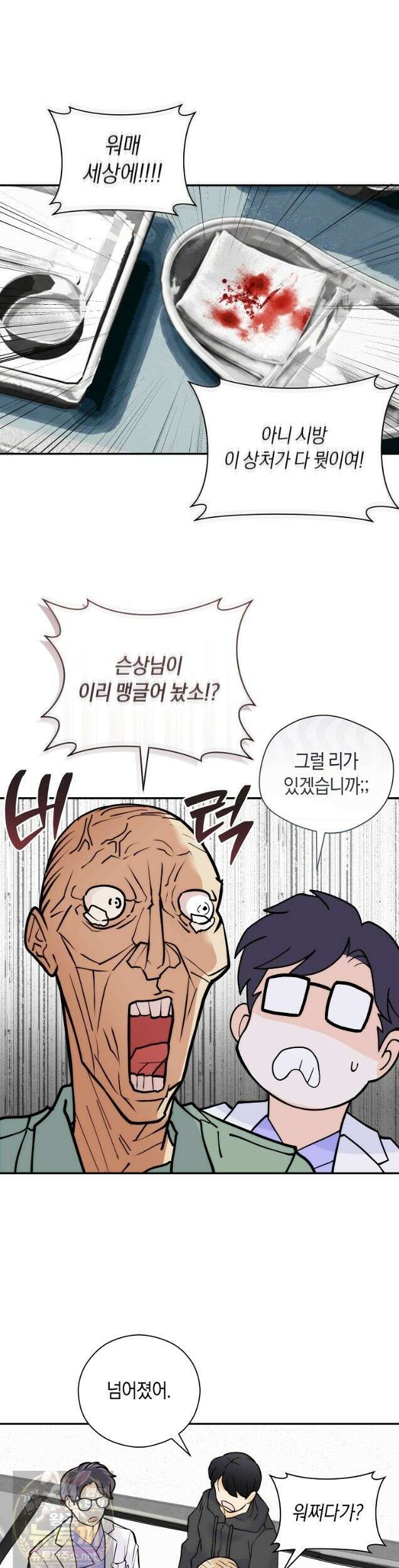 존버닥터 109화 3
