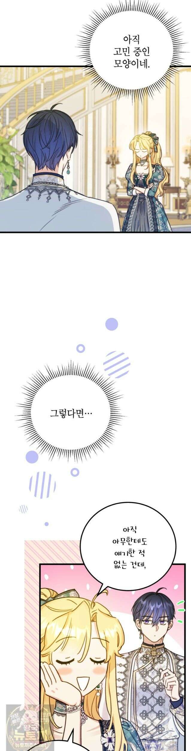 악녀는 백만장자 해결사 31화 2
