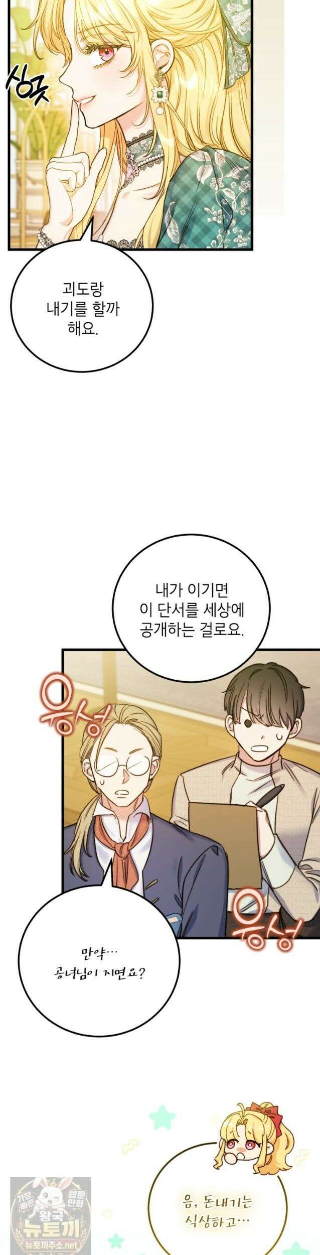 악녀는 백만장자 해결사 31화 4