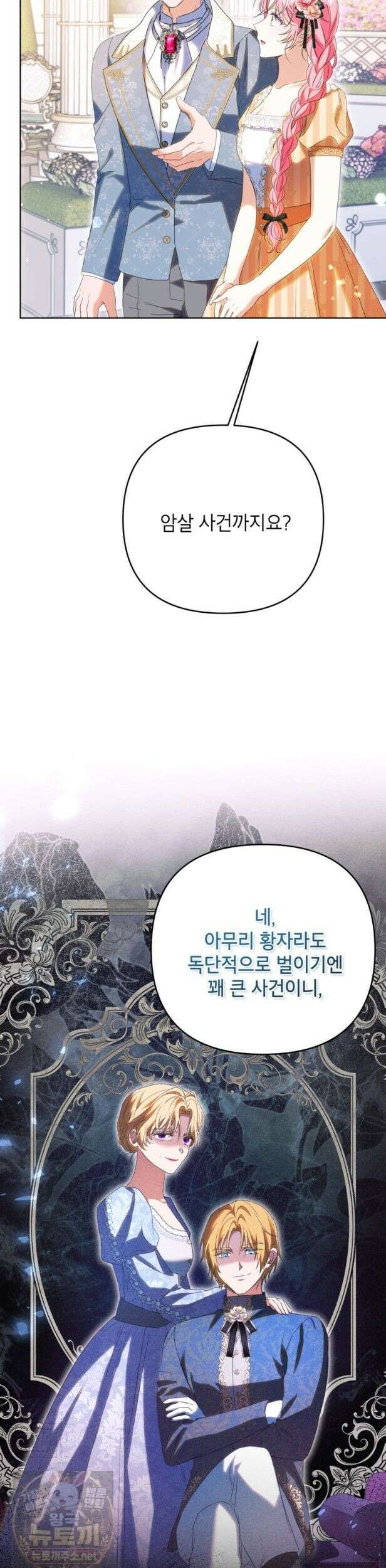 시한부 남편인 줄 알았습니다만? 80화 6