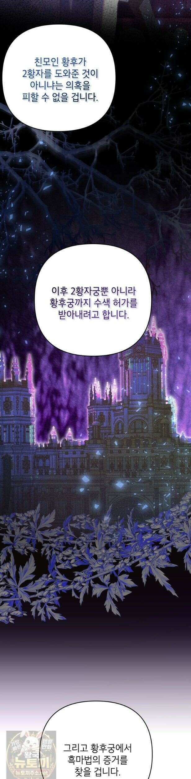 시한부 남편인 줄 알았습니다만? 80화 7