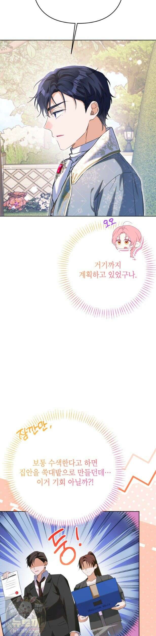 시한부 남편인 줄 알았습니다만? 80화 8
