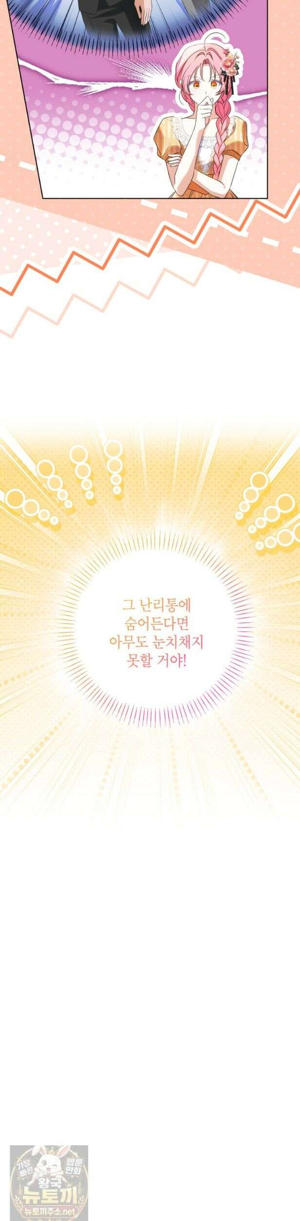 시한부 남편인 줄 알았습니다만? 80화 9