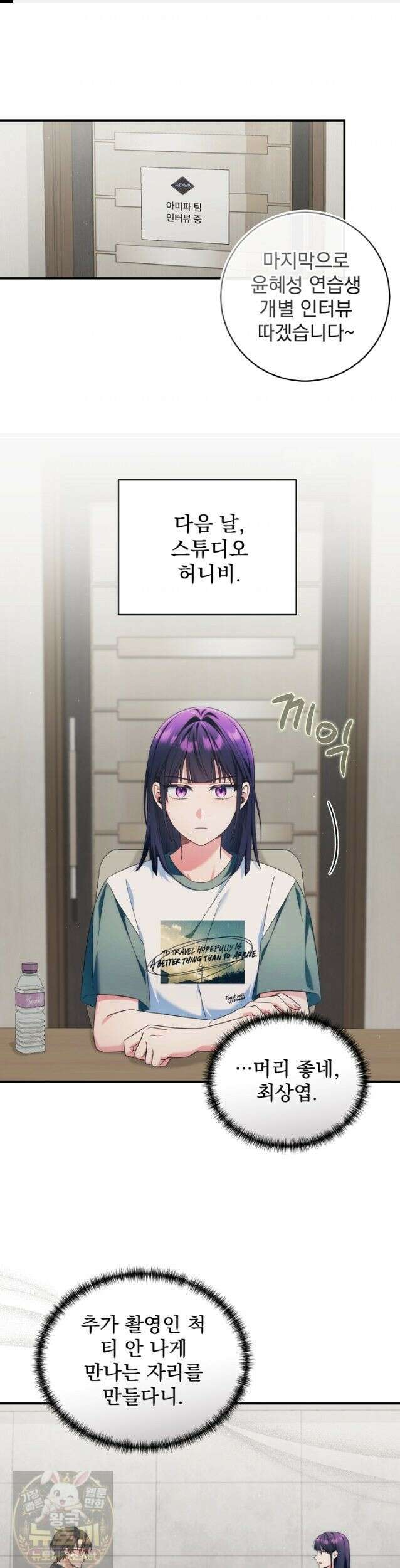 내 새끼 데뷔시키려다 내가 데뷔하게 생김 71화 1