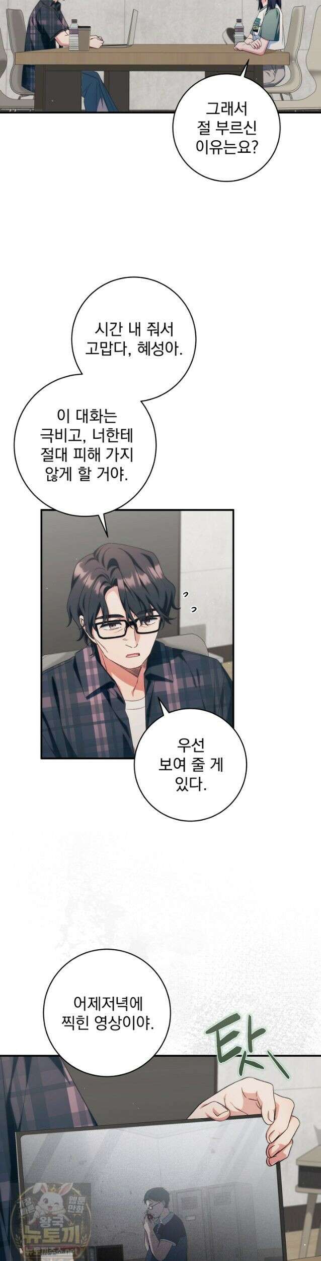 내 새끼 데뷔시키려다 내가 데뷔하게 생김 71화 2