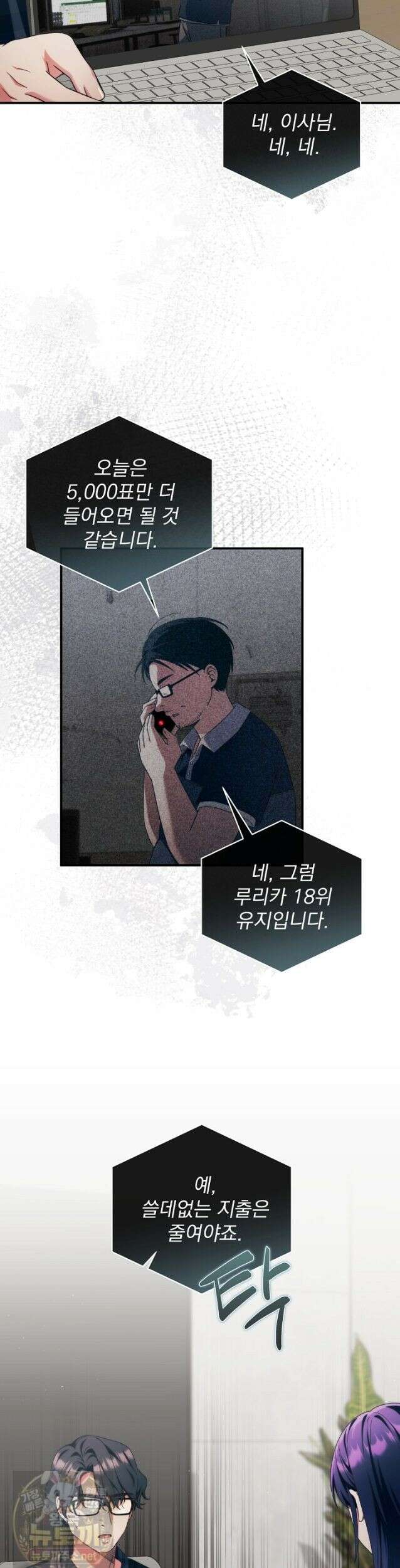 내 새끼 데뷔시키려다 내가 데뷔하게 생김 71화 3