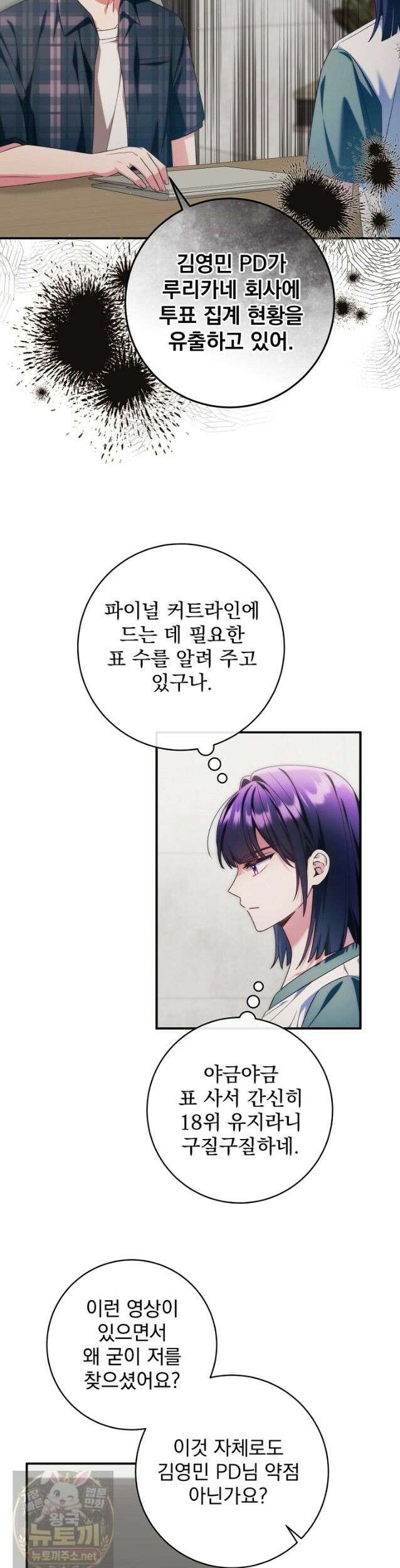 내 새끼 데뷔시키려다 내가 데뷔하게 생김 71화 4