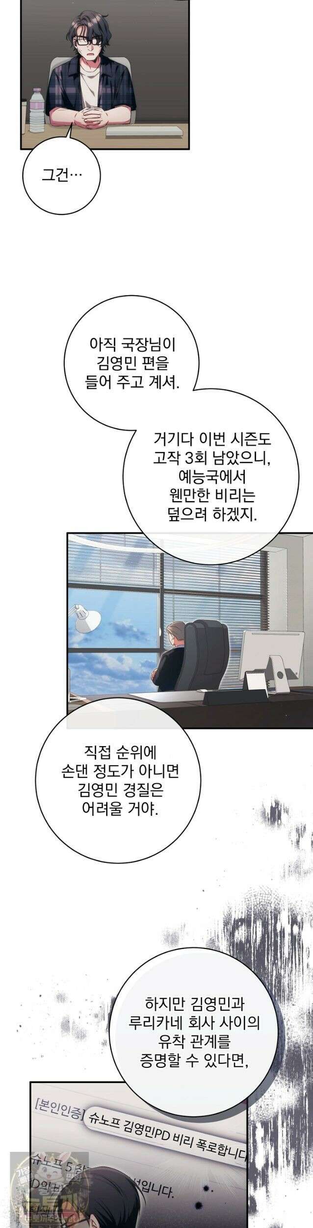 내 새끼 데뷔시키려다 내가 데뷔하게 생김 71화 5