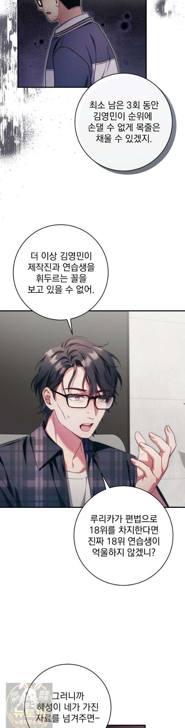 내 새끼 데뷔시키려다 내가 데뷔하게 생김 71화 6