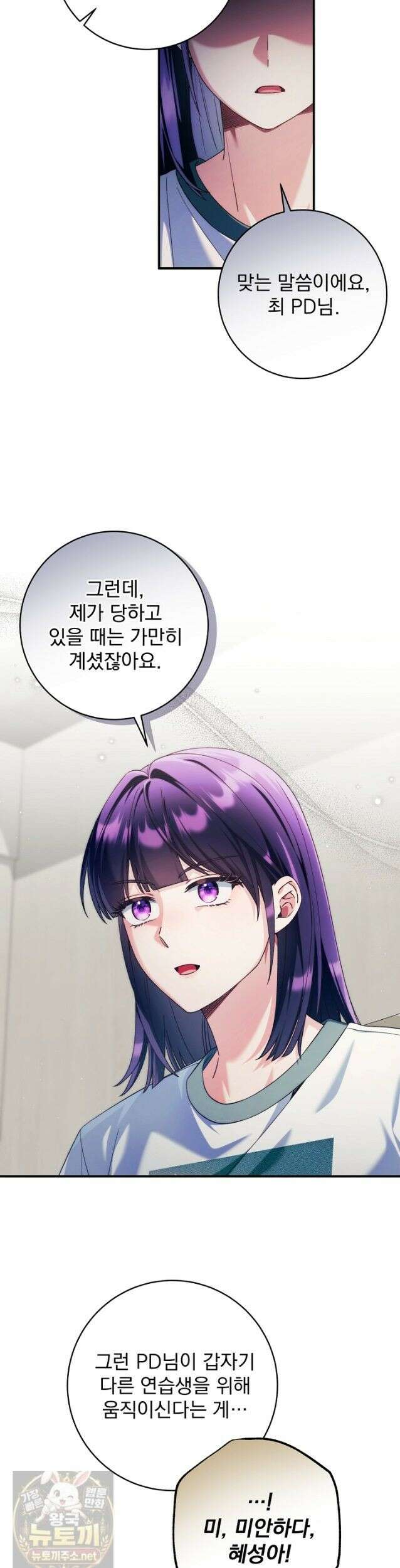 내 새끼 데뷔시키려다 내가 데뷔하게 생김 71화 7
