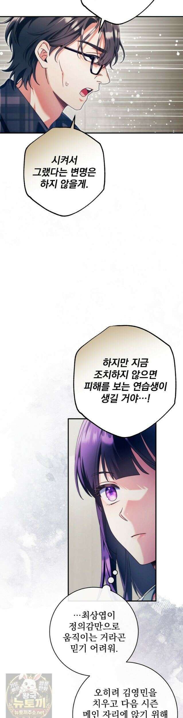 내 새끼 데뷔시키려다 내가 데뷔하게 생김 71화 8