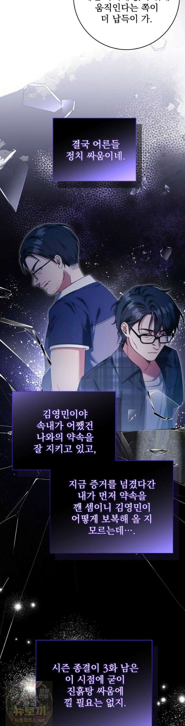 내 새끼 데뷔시키려다 내가 데뷔하게 생김 71화 9