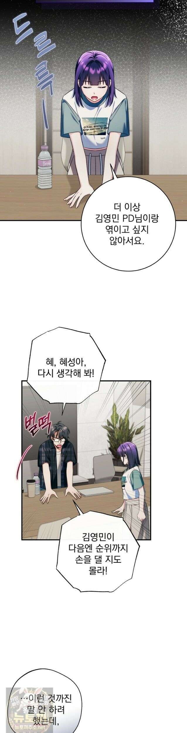내 새끼 데뷔시키려다 내가 데뷔하게 생김 71화 10