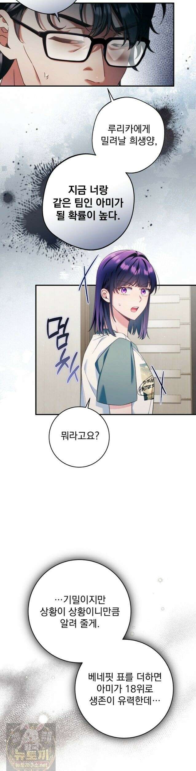 내 새끼 데뷔시키려다 내가 데뷔하게 생김 71화 11