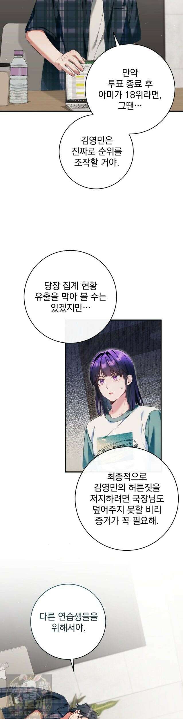 내 새끼 데뷔시키려다 내가 데뷔하게 생김 71화 13