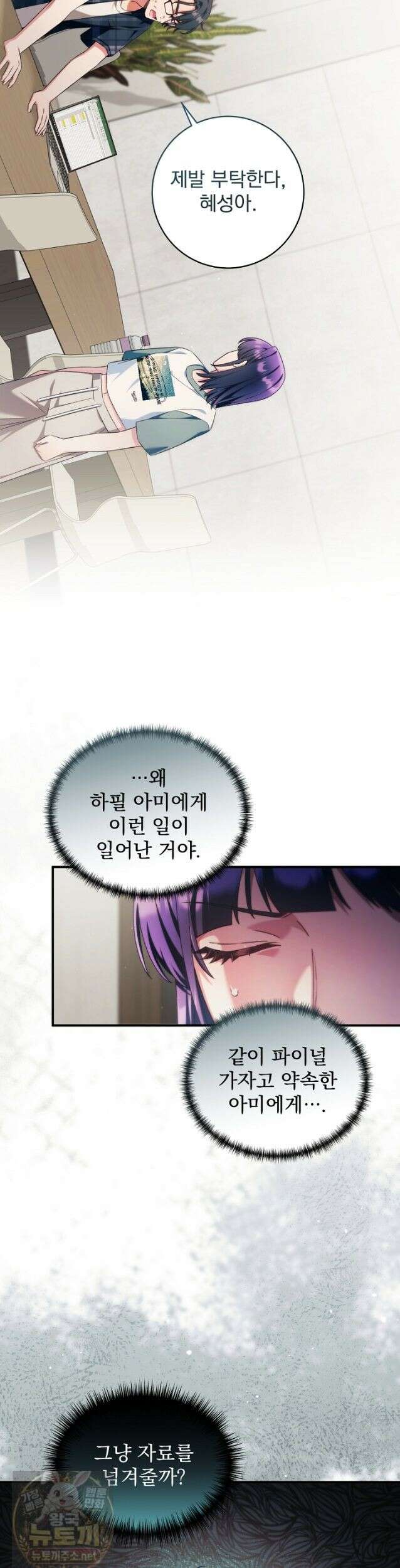 내 새끼 데뷔시키려다 내가 데뷔하게 생김 71화 14