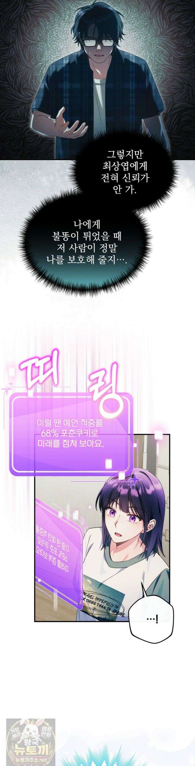내 새끼 데뷔시키려다 내가 데뷔하게 생김 71화 15