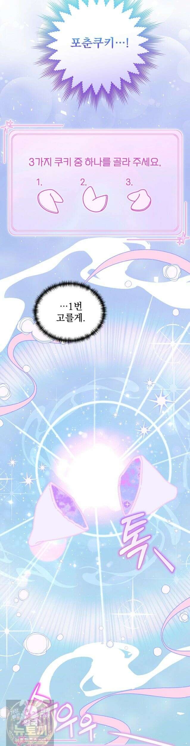 내 새끼 데뷔시키려다 내가 데뷔하게 생김 71화 16