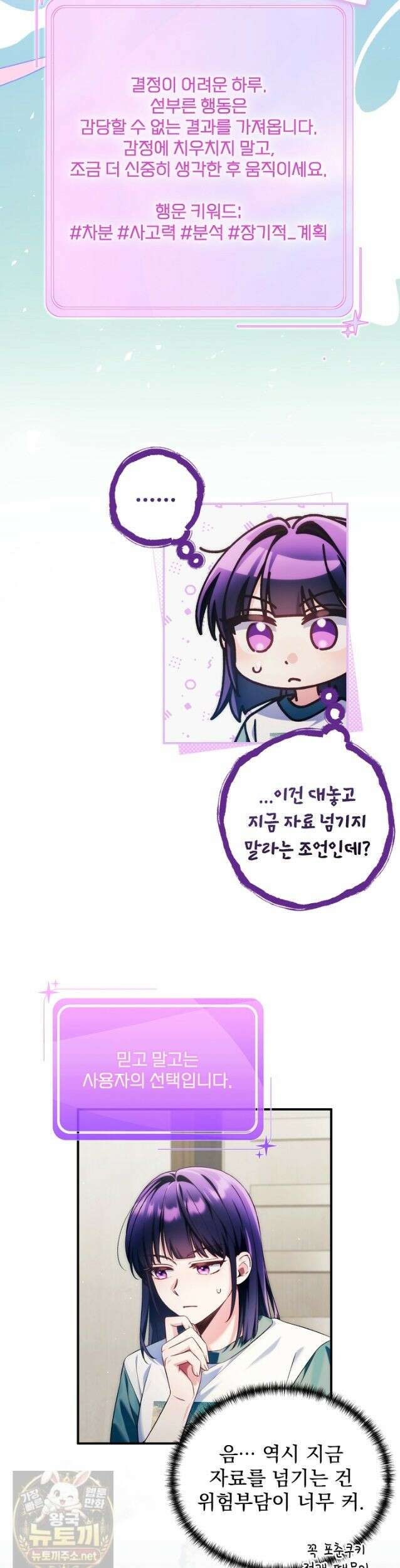 내 새끼 데뷔시키려다 내가 데뷔하게 생김 71화 17