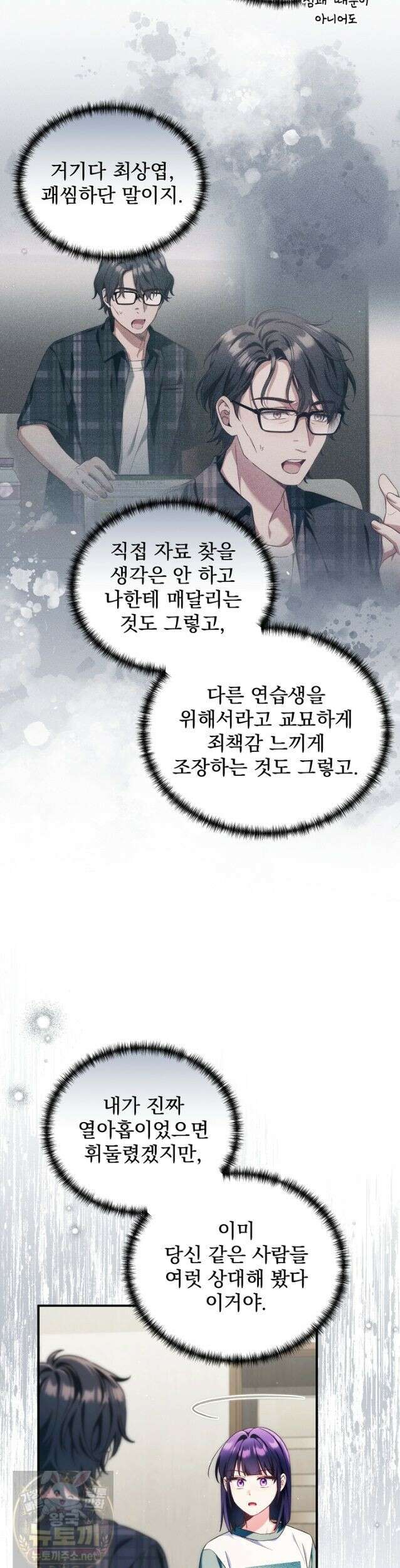 내 새끼 데뷔시키려다 내가 데뷔하게 생김 71화 18