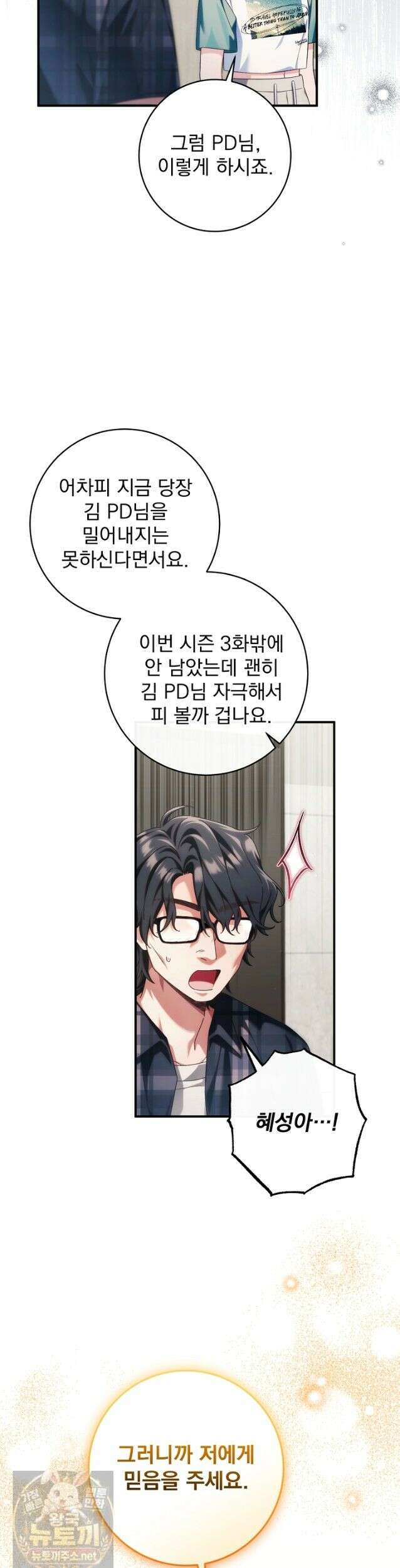 내 새끼 데뷔시키려다 내가 데뷔하게 생김 71화 19