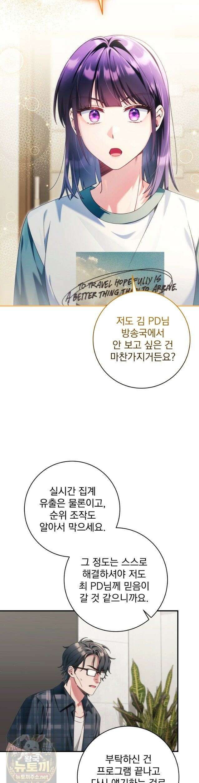 내 새끼 데뷔시키려다 내가 데뷔하게 생김 71화 20