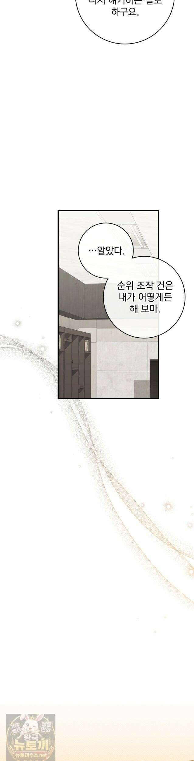 내 새끼 데뷔시키려다 내가 데뷔하게 생김 71화 21