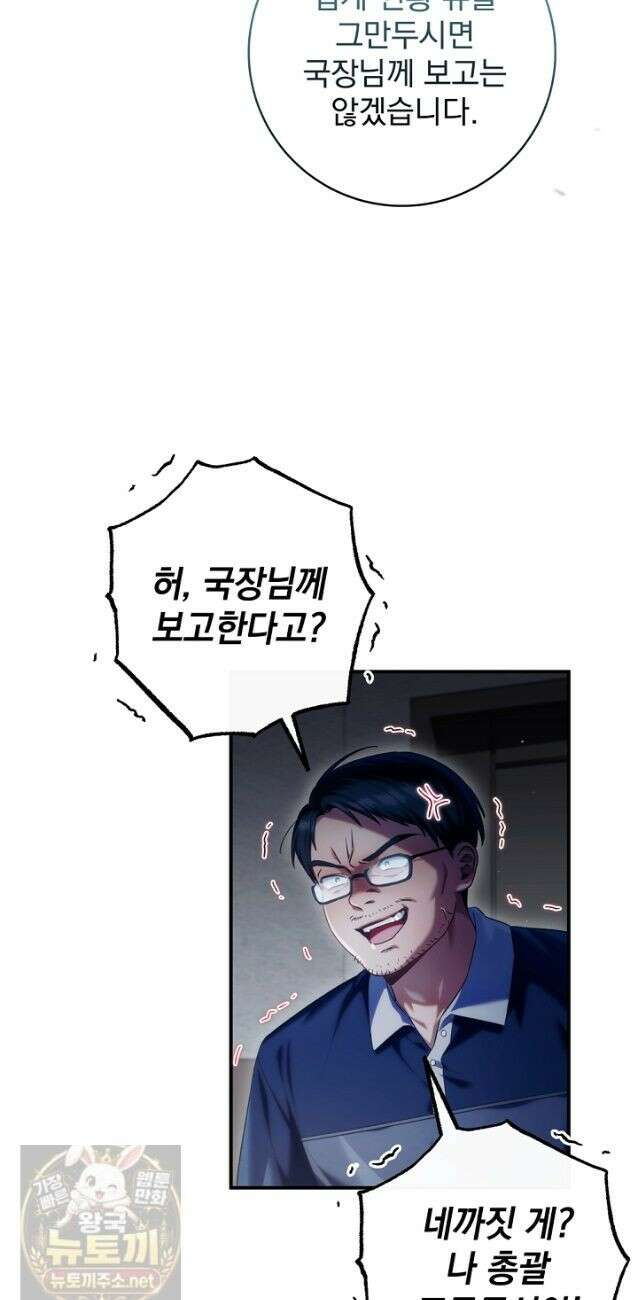 내 새끼 데뷔시키려다 내가 데뷔하게 생김 71화 24