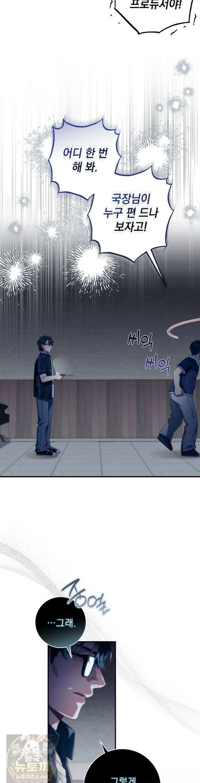 내 새끼 데뷔시키려다 내가 데뷔하게 생김 71화 25