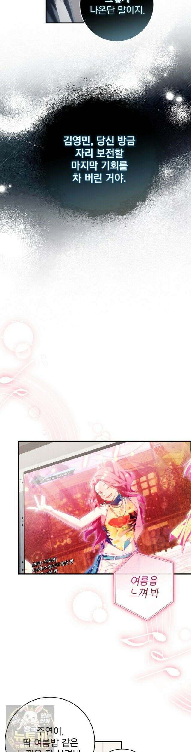 내 새끼 데뷔시키려다 내가 데뷔하게 생김 71화 26