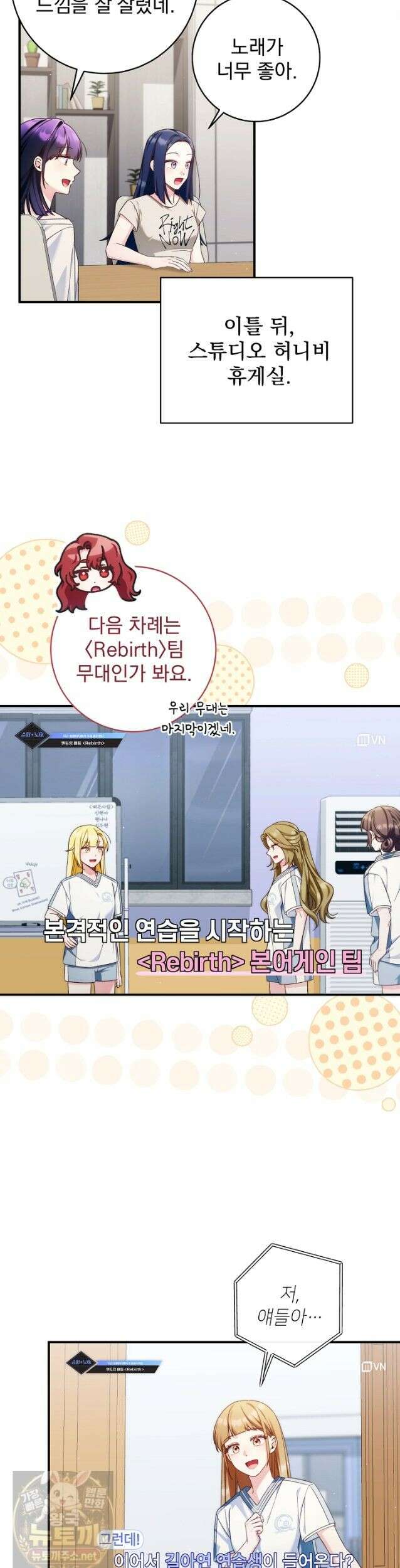 내 새끼 데뷔시키려다 내가 데뷔하게 생김 71화 27