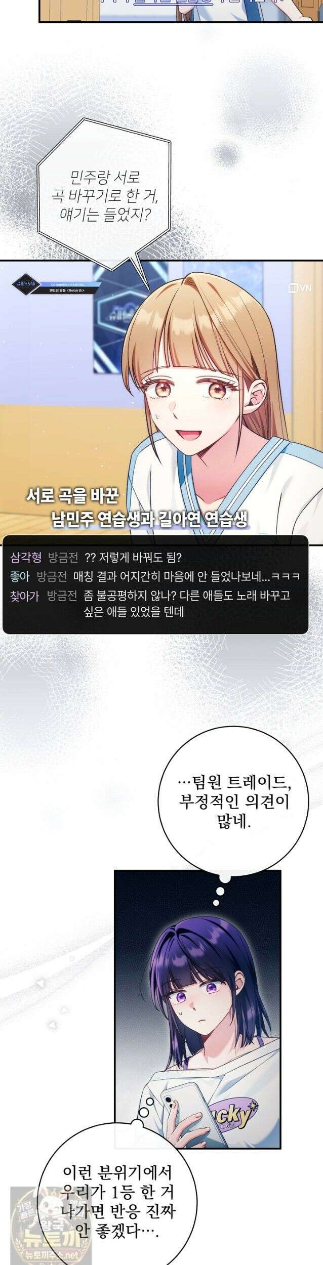 내 새끼 데뷔시키려다 내가 데뷔하게 생김 71화 28