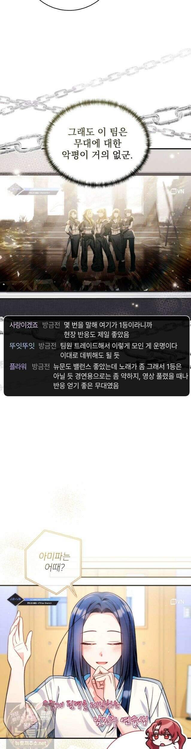 내 새끼 데뷔시키려다 내가 데뷔하게 생김 71화 29