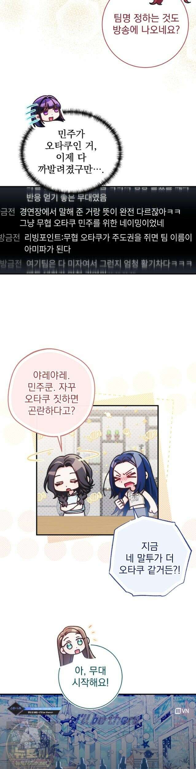 내 새끼 데뷔시키려다 내가 데뷔하게 생김 71화 30