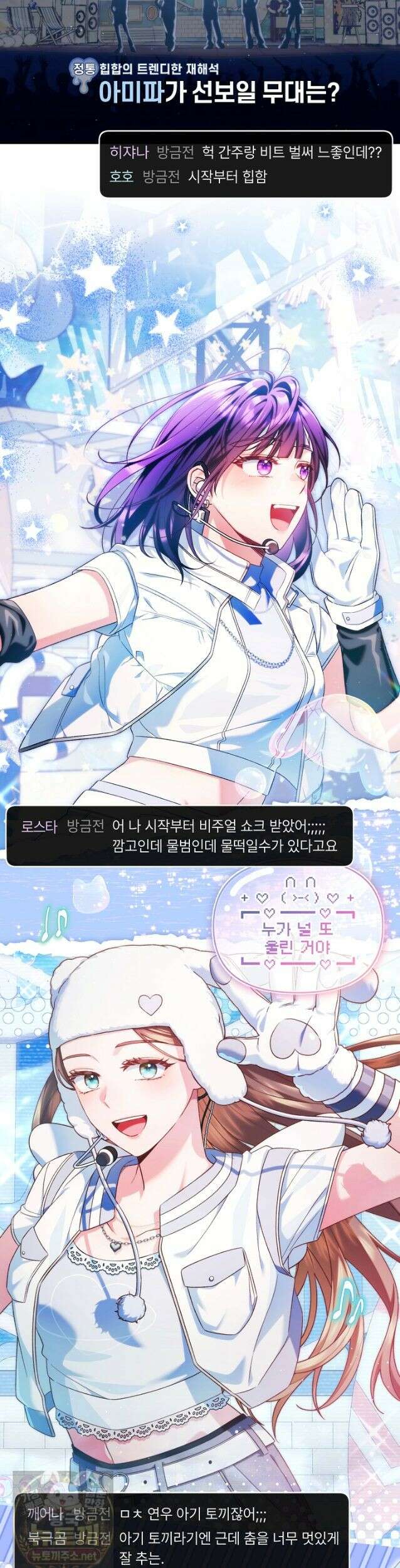내 새끼 데뷔시키려다 내가 데뷔하게 생김 71화 31