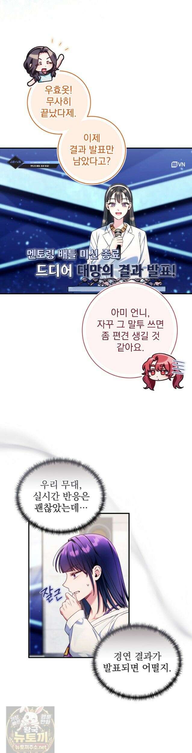 내 새끼 데뷔시키려다 내가 데뷔하게 생김 71화 34