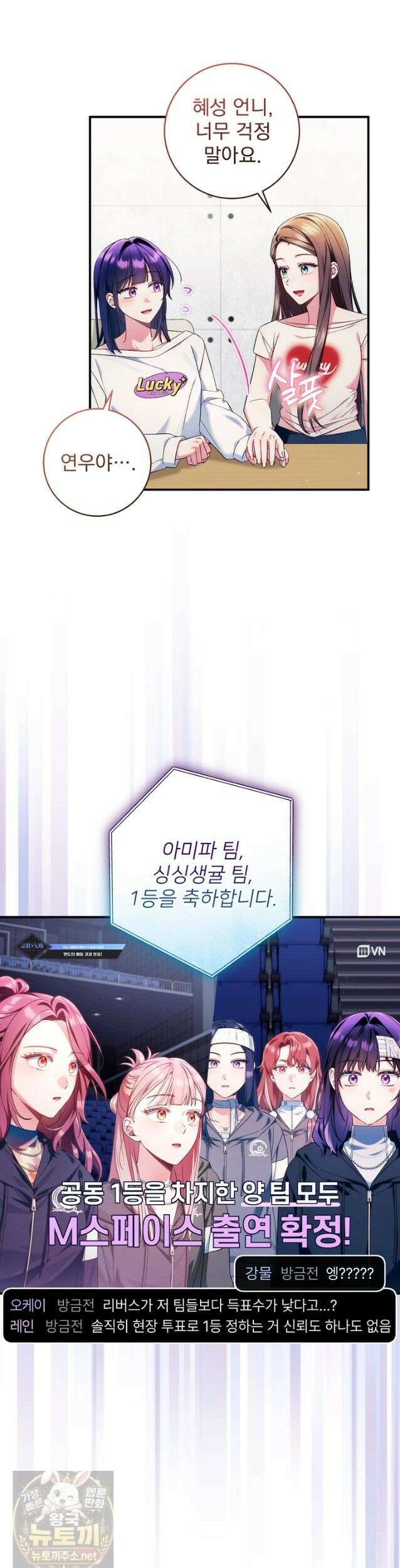 내 새끼 데뷔시키려다 내가 데뷔하게 생김 71화 35