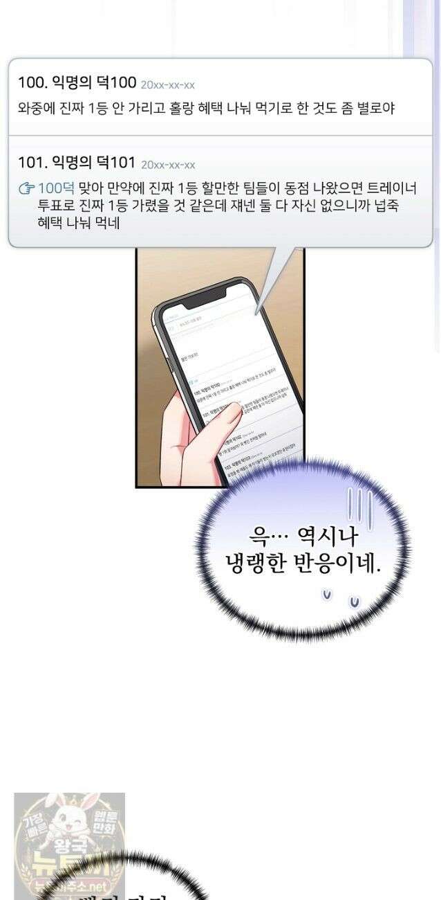 내 새끼 데뷔시키려다 내가 데뷔하게 생김 71화 36