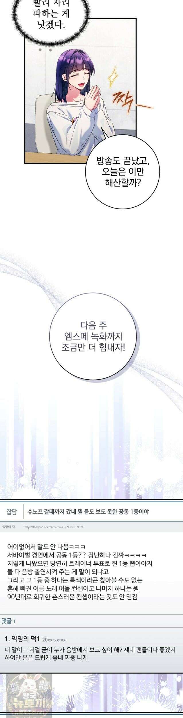 내 새끼 데뷔시키려다 내가 데뷔하게 생김 71화 37