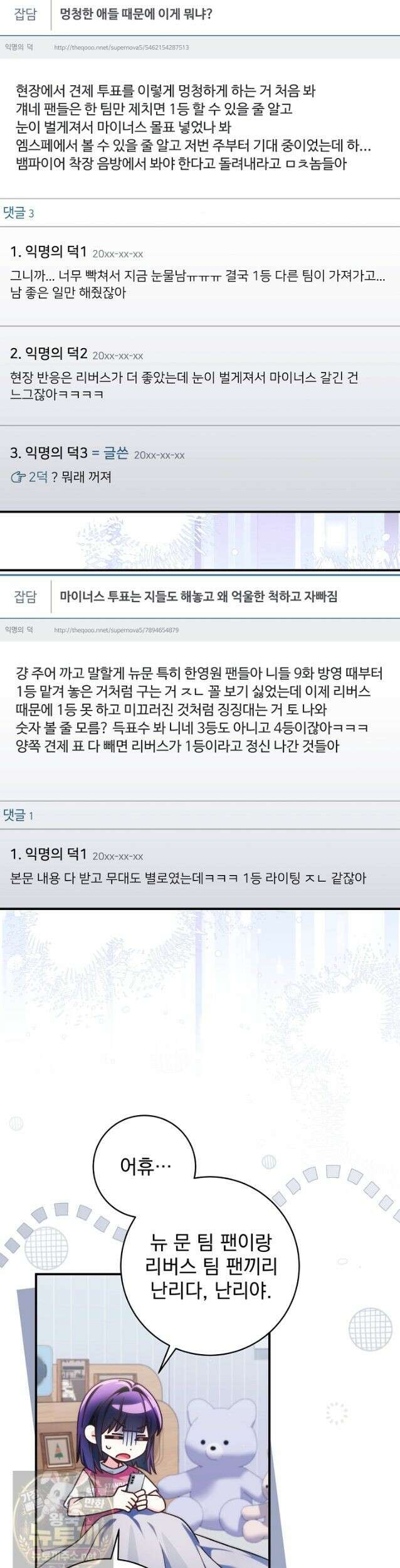 내 새끼 데뷔시키려다 내가 데뷔하게 생김 71화 38