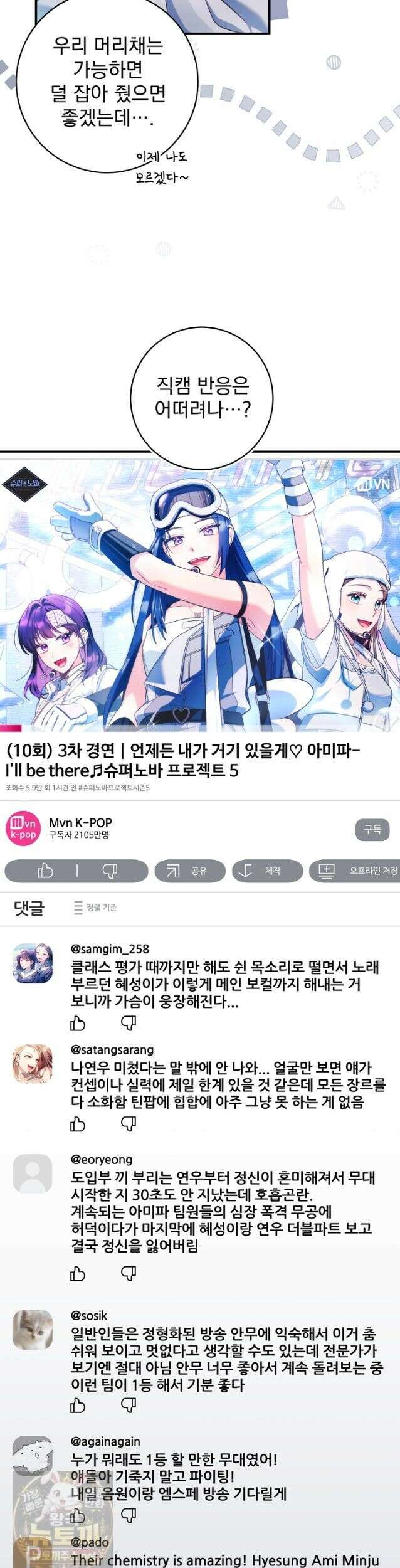 내 새끼 데뷔시키려다 내가 데뷔하게 생김 71화 39